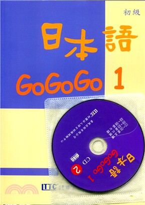 日本語GoGoGo /