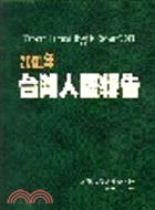 台灣人權報告書1949-1996