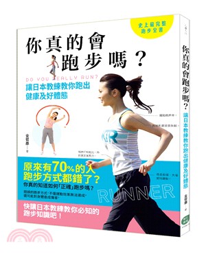 你真的會跑步嗎? : 讓日本教練教你跑出健康及好體態 = Do you really run?