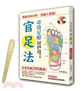 奇效足療官足法：風靡日本30年，百萬人受惠！ | 拾書所