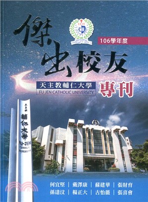 天主教輔仁大學傑出校友專刊 106學年度