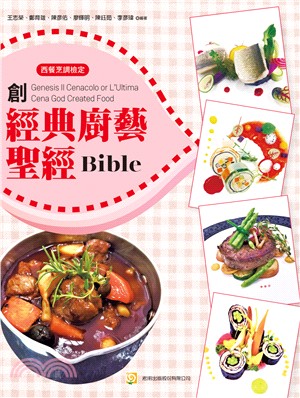 創Genesis Il Cenacolo or L'Ultima Cena God Created Food經典廚藝聖經Bible