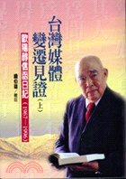 台灣媒體變遷見證 :歐陽醇信函日記(1967-1996) /