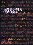 台灣藝評研究 :1997-1998 = Art Crit...