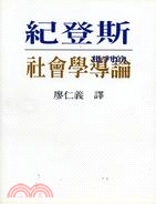 批判的社會學導論 | 拾書所