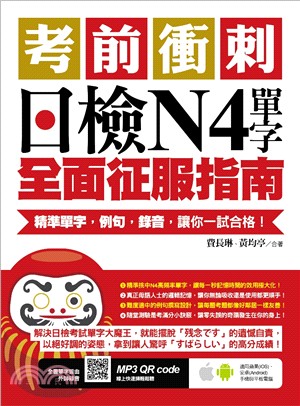 考前衝刺，日檢N4單字全面征服指南：精準單字，例句，錄音，讓你一試合格！ | 拾書所