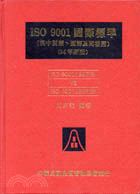 ISO 9001國際標準 | 拾書所
