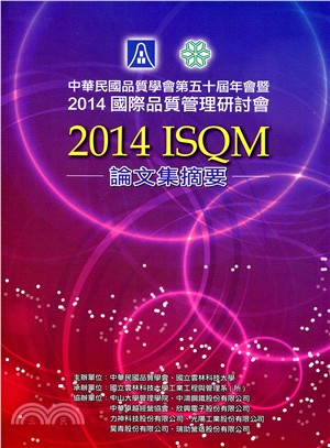 中華民國品質學會第五十屆年會暨2014國際品質管理研討會(2014ISQM)論文集摘要