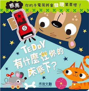 Teddy有什麼在你的床底下?. /