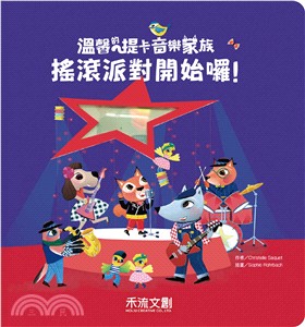 溫馨的提卡音樂家族 :搖滾派對開始囉! /