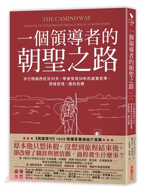 一個領導者的朝聖之路：步行跨越西班牙30天，學會受用30年的處事哲學，突破逆境，邁向目標 | 拾書所