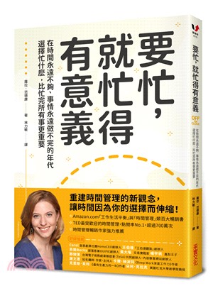 要忙，就忙得有意義：在時間永遠不夠、事情永遠做不完的年代，選擇忙什麼，比忙完所有事更重要 | 拾書所