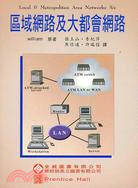 區域網路及大都會網路