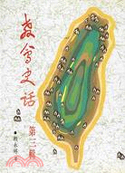 教會史話（三）－台灣教會公報叢書