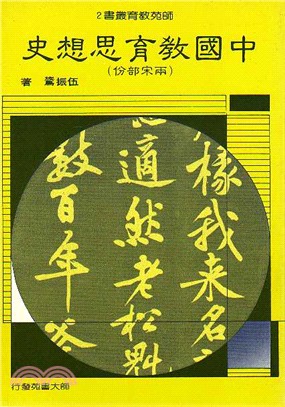 中國教育思想史(兩宋部份) (ED1002)