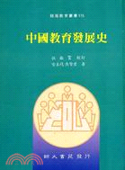 中國教育發展史 (ED1115)