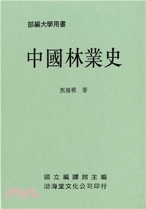 中國林業史