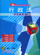 行政法－勞保局特考考試用書2005