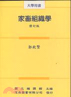 家畜組織學（國編）