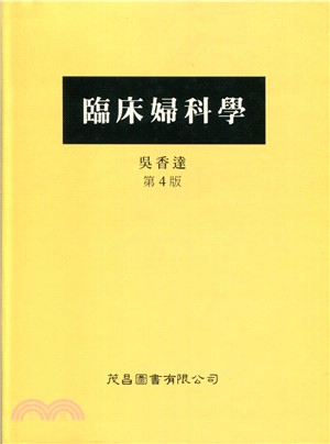 臨床婦科學（第４版）