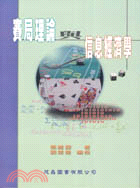 賽局理論與信息經濟學 | 拾書所