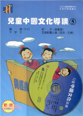 中國文化導讀（注音版）第五冊（附CD） | 拾書所