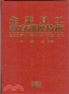 企業員工教育訓練技術（D09） | 拾書所