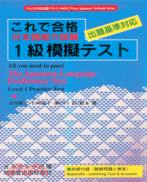 日本語能力試驗１級模擬