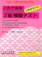 日本語能力試驗２級模擬