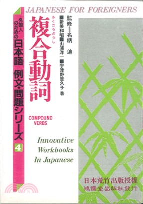 日本語例文問題 4－複合動詞