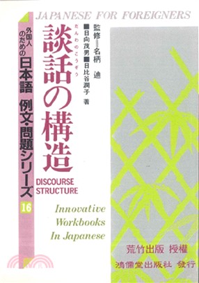 日本語例文問題 16－談話の構造 | 拾書所