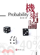 機率論 =Probability /