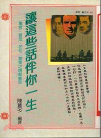 讓這些話伴你一生 | 拾書所