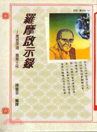 羅摩啟示錄 | 拾書所