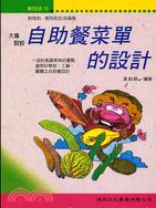 自助餐菜單的設計