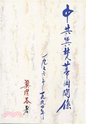 中共與梵蒂岡關係 | 拾書所