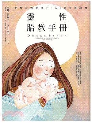 靈性胎教手冊：從懷孕到生產的161個冥想練習