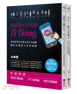 我家孩子正青春：青春ing（共二冊）