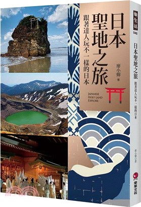 日本聖地之旅 :跟著達人玩不一樣的日本 = Japane...