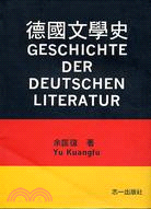 德國文學史（下） | 拾書所