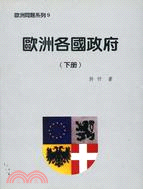 歐洲各國政府（下冊） | 拾書所