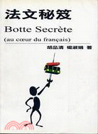法文秘笈－歐洲語言叢書39