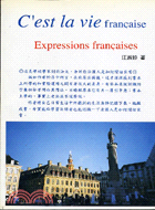 C'EST LA VIE FRANCAISE－歐洲語言叢書60