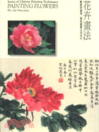 花卉畫法 (M074)