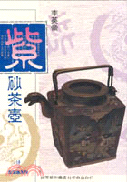 紫砂茶壺 /