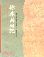 徐永昌日記（全套十二冊）