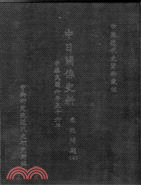 中日關係史料：東北問題（二）（1919-1920）