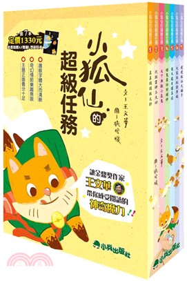 小狐仙的超級任務（共7冊）