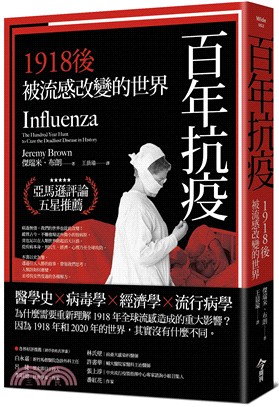 百年抗疫 : 1918後被流感改變的世界(另開新視窗)