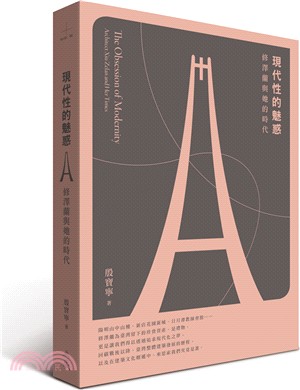 現代性的魅惑 :修澤蘭與她的時代 = The obsession of modernity : architect Xiu Zelan and her times /